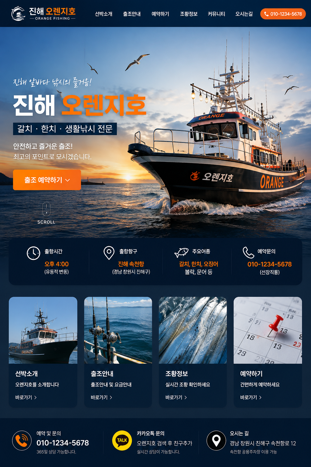 먼바다갈치 2026-08-10 오렌지호 조황 사진 6