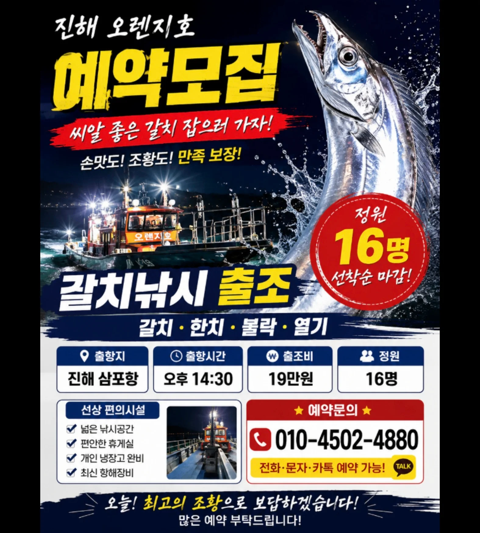 먼바다갈치조황 2026-08-27 오렌지호 조황 사진 6
